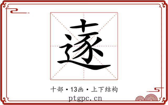 𠦹