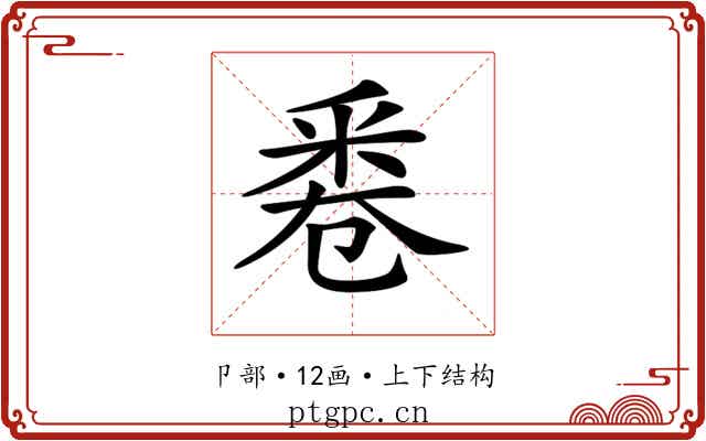 𠨟