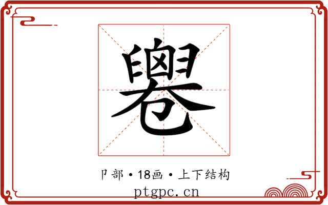 𠨧 𠨧