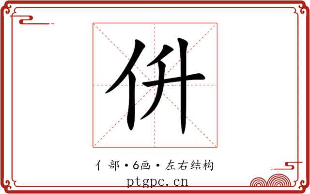 㐼
