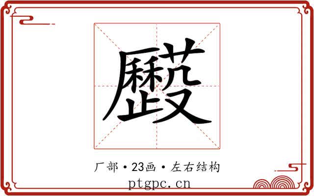 𠫌