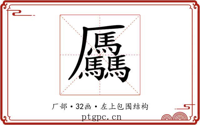 𠫑