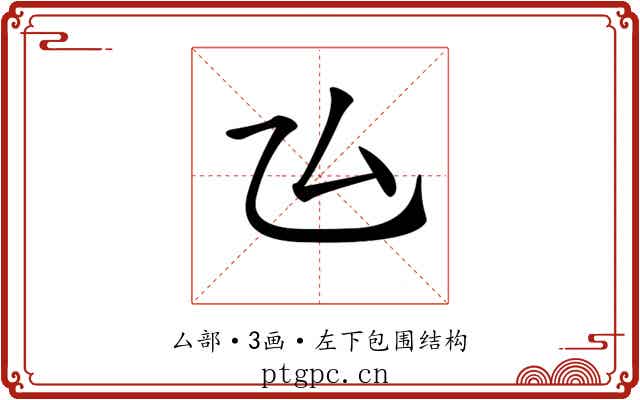 𠫕