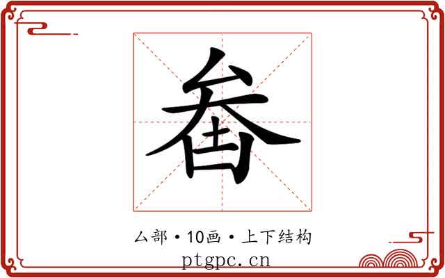 𠫻