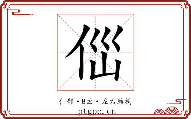 㑎