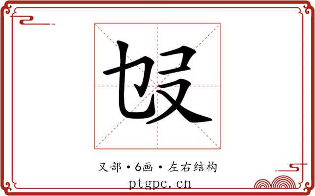 𠬫