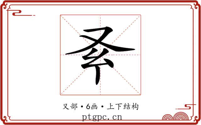 𠬯