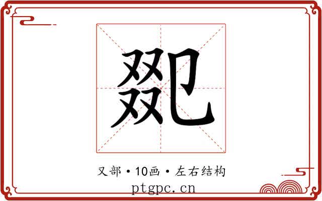 𠭋