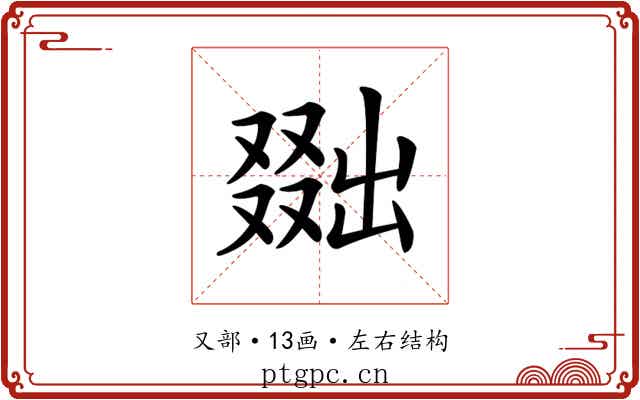 𠭴