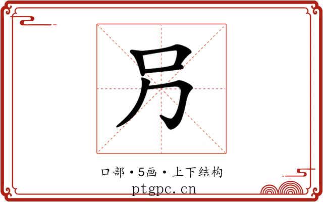 𠮠