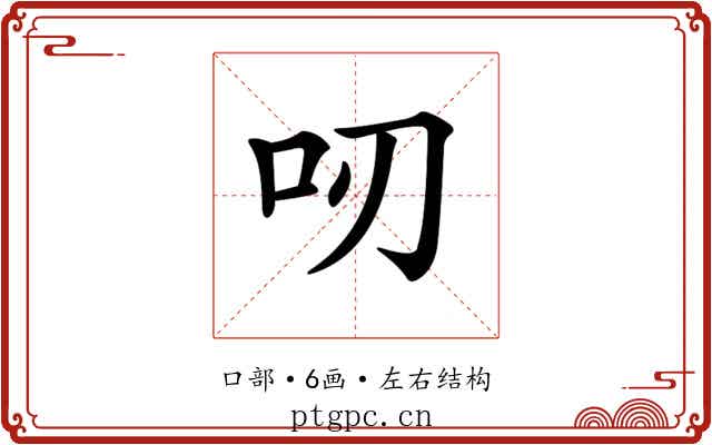 𠯄