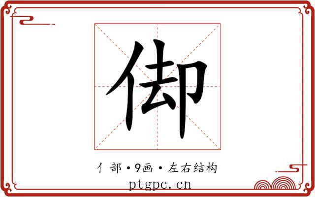 㑢 㑢