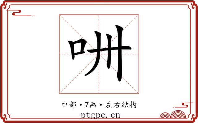 𠯢