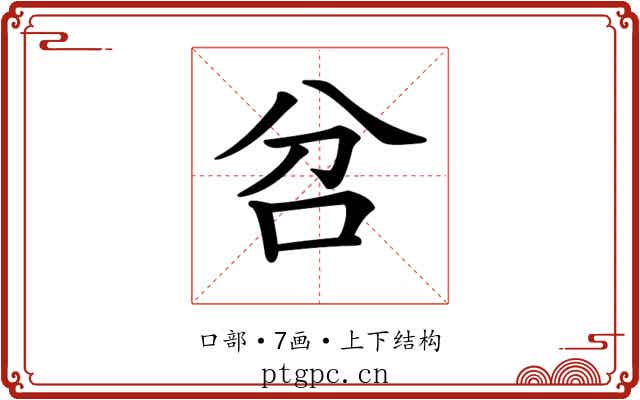 𠯨