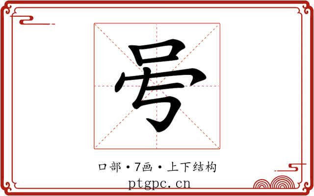 𠰇