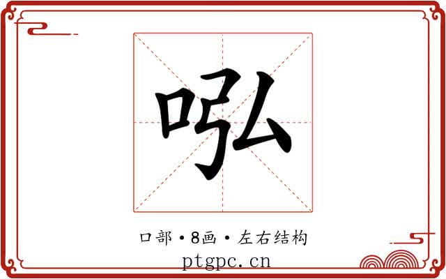 𠰈