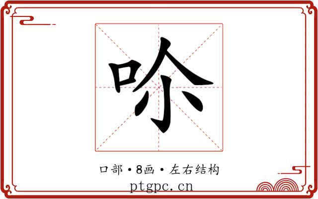 𠰒