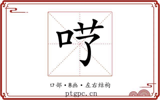 𠰖 𠰖