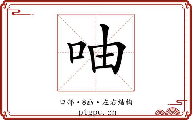 𠱋 𠱋