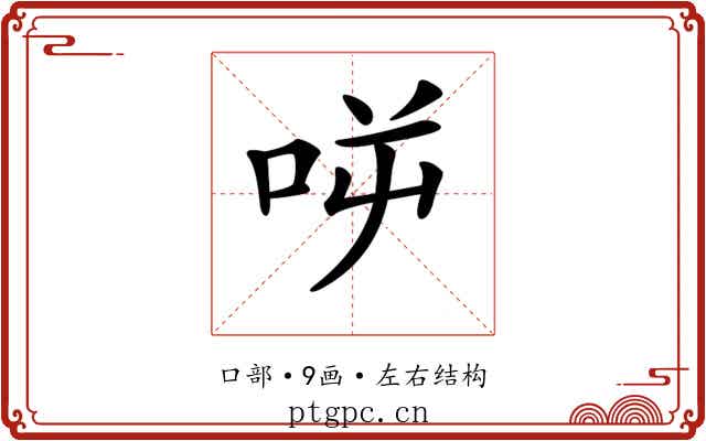 𠱘 𠱘