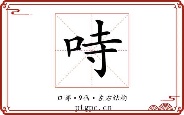 𠱾