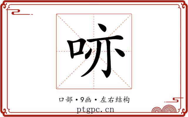 𠲔