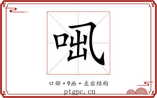 𠲫