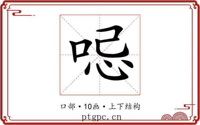 𠲹