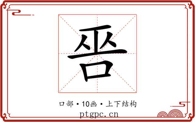𠳄 𠳄