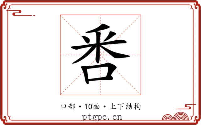 𠳅
