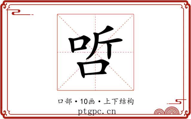 𠳇
