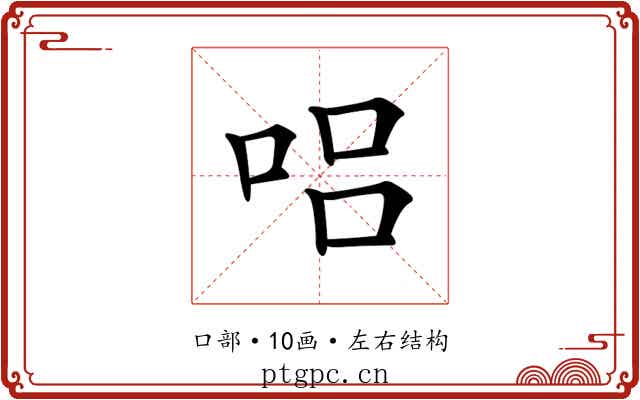 𠴊 𠴊