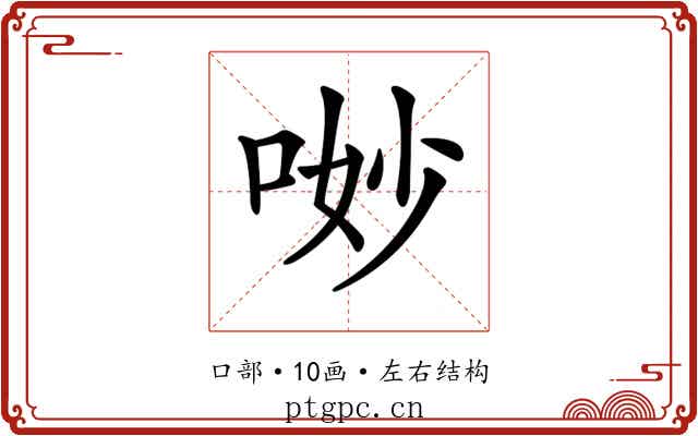 𠴕
