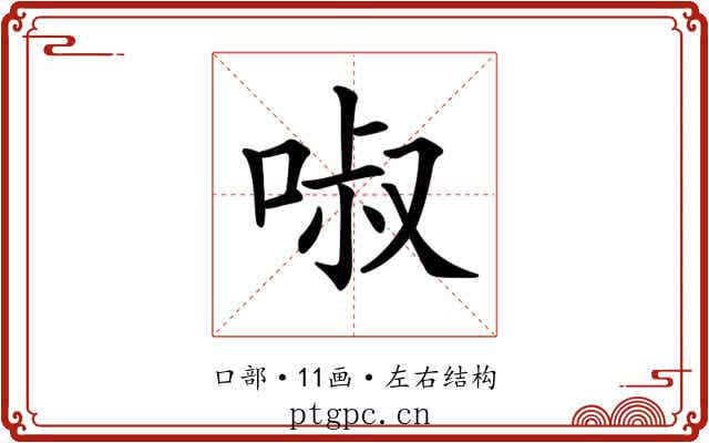 𠴫
