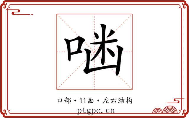 𠶑
