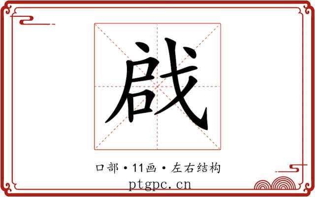 𠶶