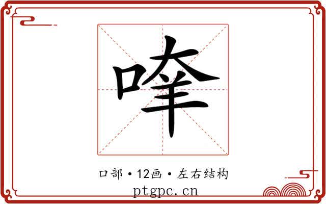 𠶿