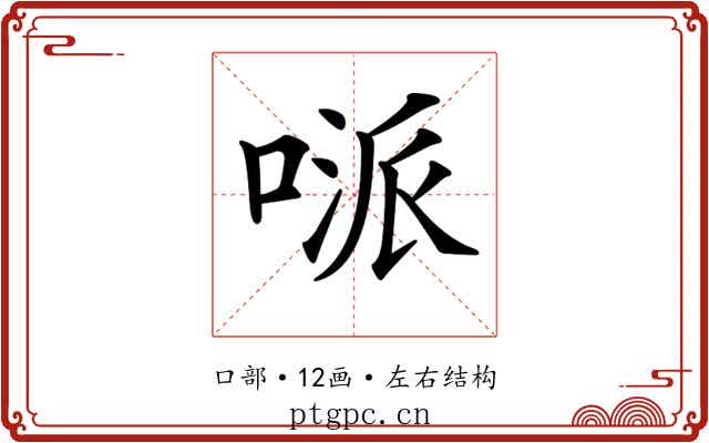 𠸁