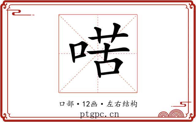 𠸋