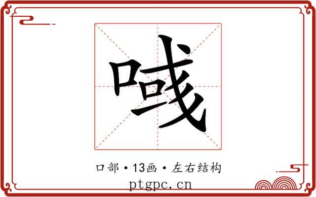 𠸹