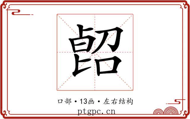 𠸿 𠸿