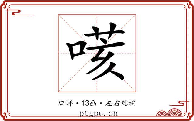 𠹽