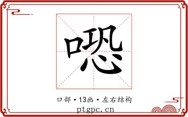 𠺱