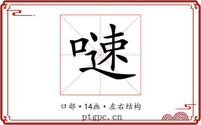 𠻣