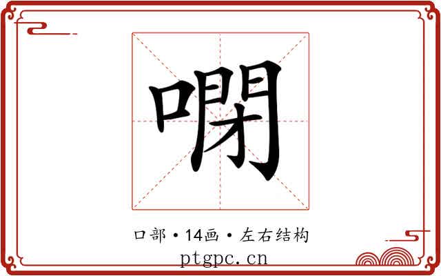 𠻻 𠻻