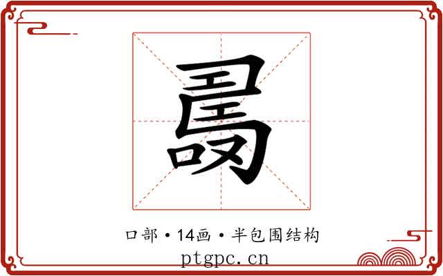 𠼡