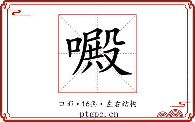 𠿍