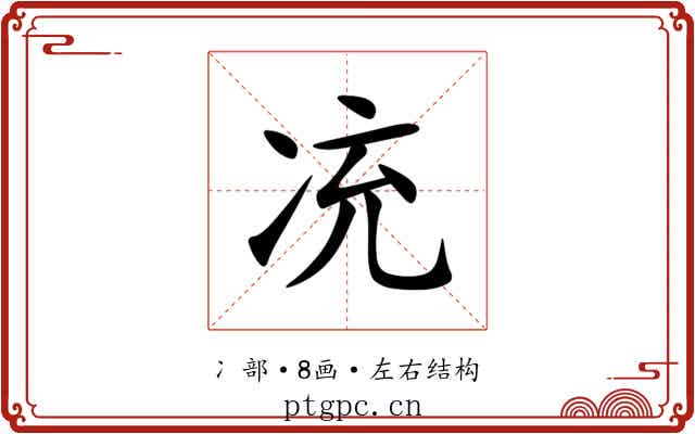 㓍