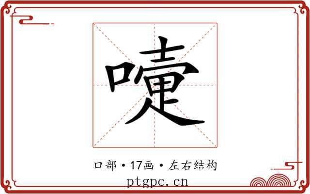 𡁲