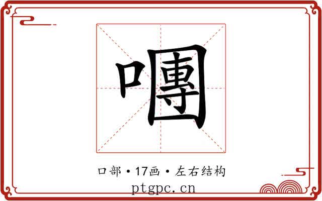 𡁴